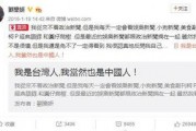 有哪些潜规则是中国人共识的 社会热点话题2025,社会热点话题下的共识解析